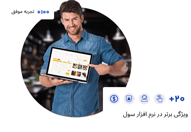 صفحه اصلی نرم افزار رستورانی سول