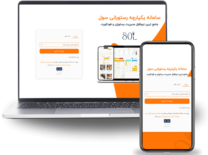 نرم افزار رستورانی رایگان