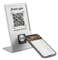 استند بارکد و منوی دیجیتال(NFC و QR)