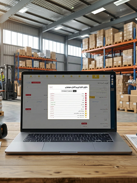 مدیریت انبار